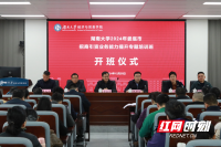 2024年婁底市招商引資業(yè)務(wù)能力專題提升培訓(xùn)班在長(zhǎng)沙召開